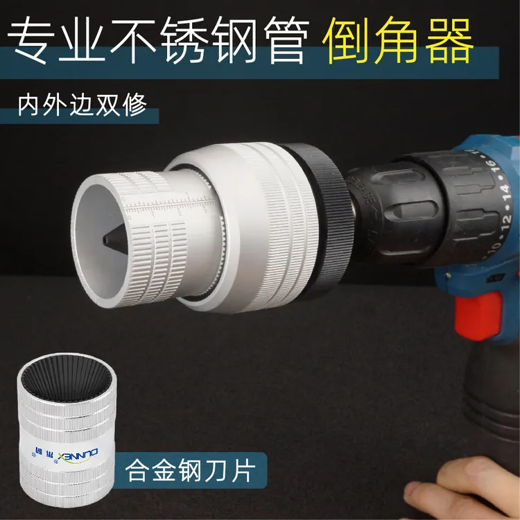 专业不锈钢管倒角器铰刀铜管铝管不锈钢管PVC管内外边去毛刺刮刀