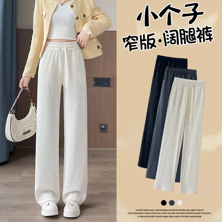 145cm八分小个子窄版阔腿裤女秋冬加绒高腰垂感显瘦雪尼尔直筒裤.