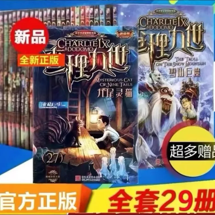 墨多多谜境冒险査理全套世界名著九正版原版儿童课外书