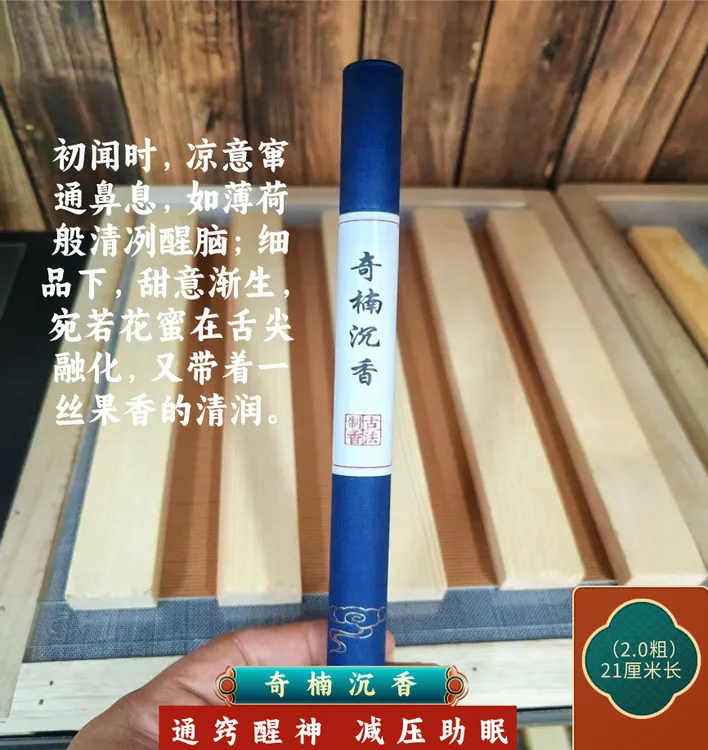 上等奇楠沉香通窍醒神净化空气10克约28支