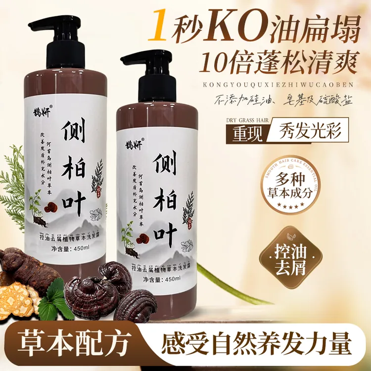 侧柏叶何首乌生姜洗发水控油蓬松去屑止痒养发柔顺滋养清爽