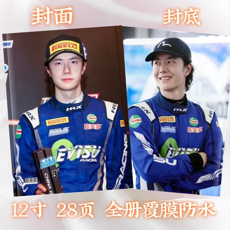 王一博85号赛车手写真集来啦 全册覆膜防水防潮
