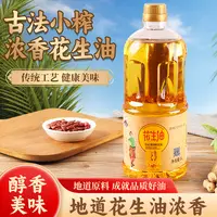  【小桶花生油】一升装山楂妹牌压榨花生油严选瓶装食用方便无添加
