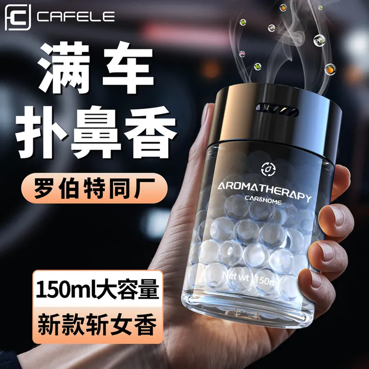 车载香珠汽车除甲醛香香薰持久香氛家用杯香珠车内香熏除异味