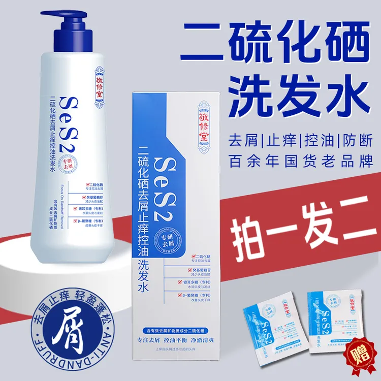 敬修堂去头皮屑二硫化硒洗发水露膏头油止痒蓬松留香顺滑家庭装