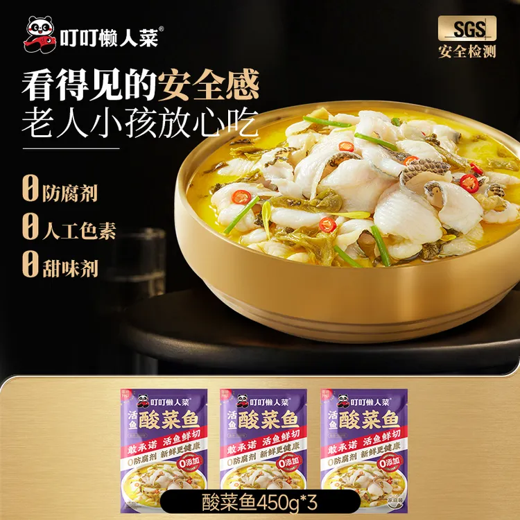 【达人专属】酸菜鱼450g*3袋（赠3鱼丸）dr