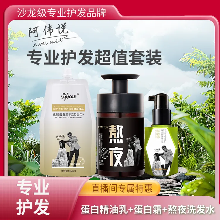 柔顺蛋白霜搭配蛋白精油乳护发好物蓬松去屑养发控油