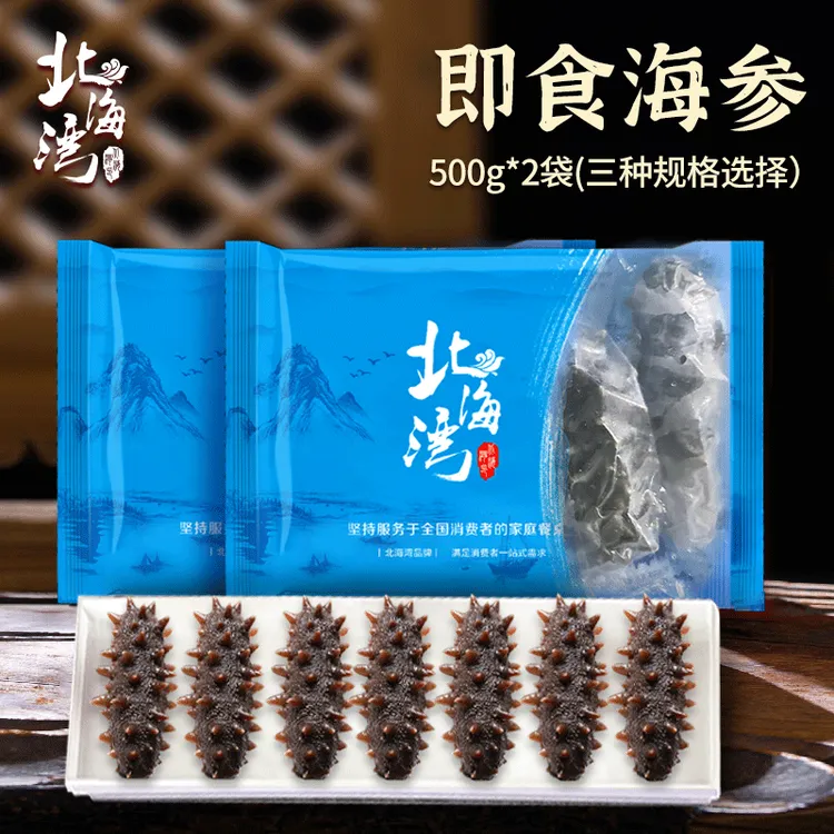 【北海湾】即食海参500g×2袋（三种大小规格选择）