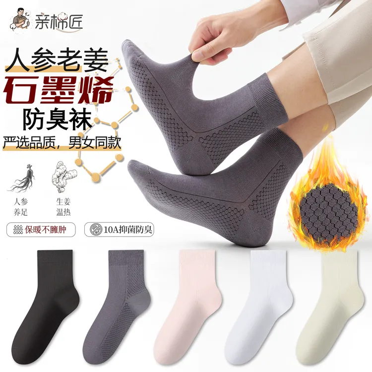 【石墨烯保暖袜 5双装】人参老姜精油10A级抗菌防臭保暖消臭中筒袜