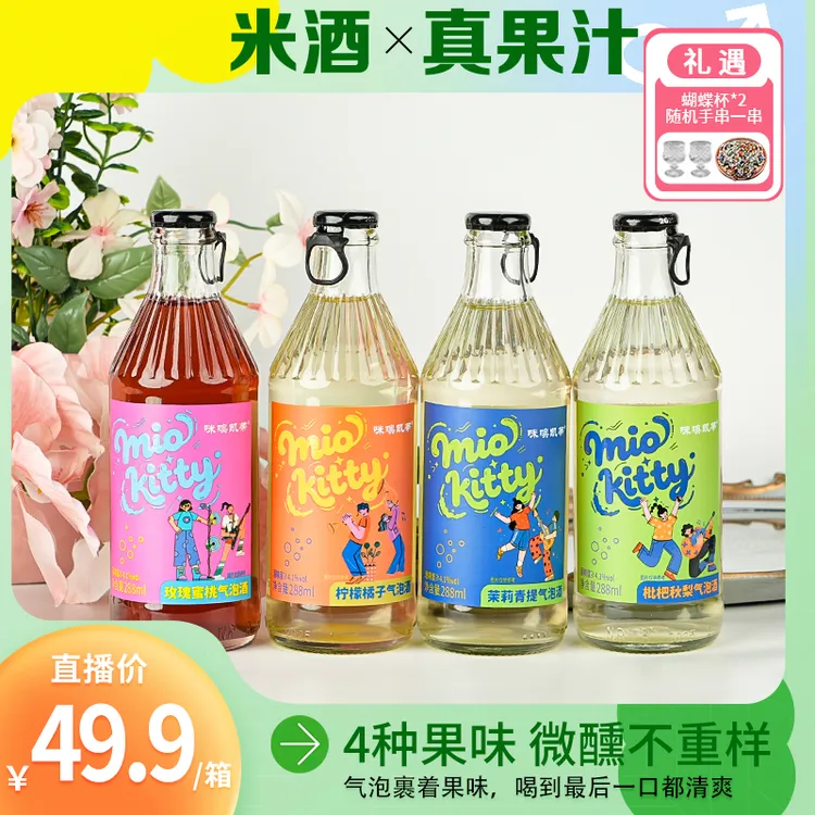 【黄子韬婚礼喜酒】咪噢凯蒂288ml微醺气泡酒女士低度甜酒起泡酒