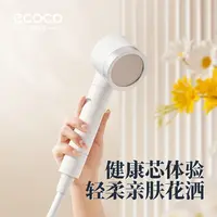 ecoco浴室增压花洒喷头亲肤轻柔过滤加压可调节除氯美肤淋浴喷头