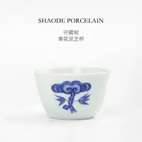 守藏窑青花灵芝杯主人杯单杯景德镇中式茶具茶杯手工手绘品茗客杯