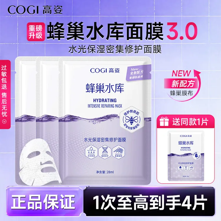 【散片热销】高姿蜂巢水库面膜保湿修护学生党平价贴片面膜高姿面膜