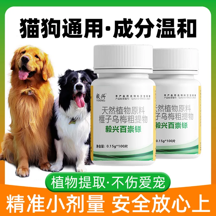 百蟲铩猫狗犬宠物鸡鸭鹅鸽孕畜用榧子乌梅粗提物饲料添加剂