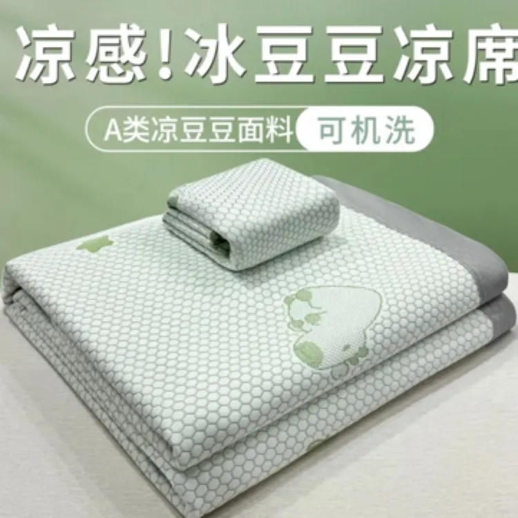 120*200单人冰豆豆 凉席 亲肤柔软可以折叠不滑床透气床盖
