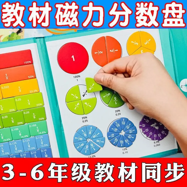 磁性分数演示器小学通用分数运算学习盘同步数学教具