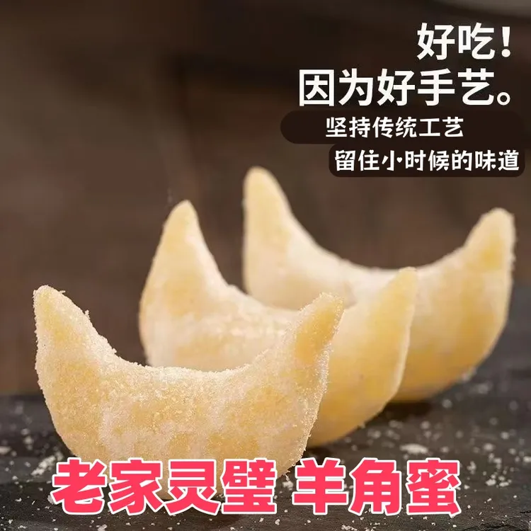 灵璧老式羊角蜜大席果子怀旧零食传统糕点梅豆角年货解馋安徽特产