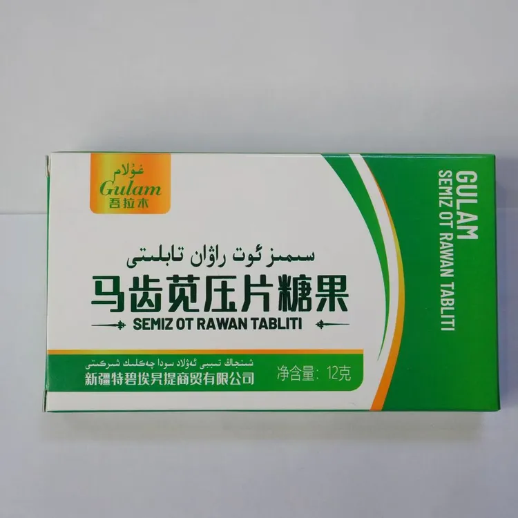 simiz ot rawan tabliti马齿苋压片糖果