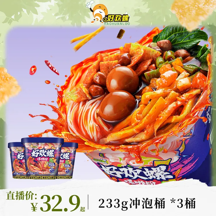 【好欢螺】柳州螺蛳粉冲泡桶258g*3桶zb