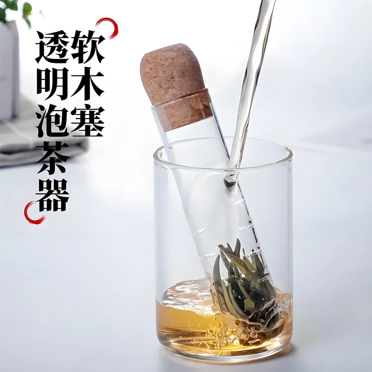茶水分离管玻璃泡茶器家用办公迷你茶漏高硼硅透明泡茶煮茶试管