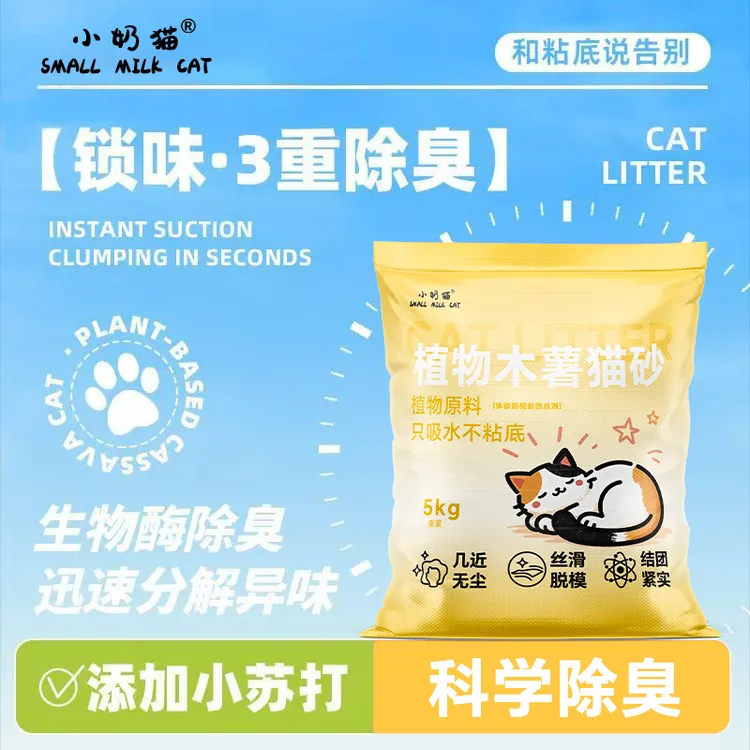 【小奶猫】强烈除臭木薯猫砂低尘快吸水秒结团不沾底囤货装宠物用品商品图