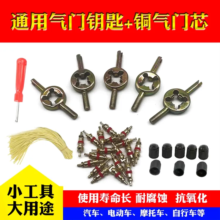 纯黄铜气门芯汽车轮胎自行车电动车摩托车气门针车胎气门扳手钥匙