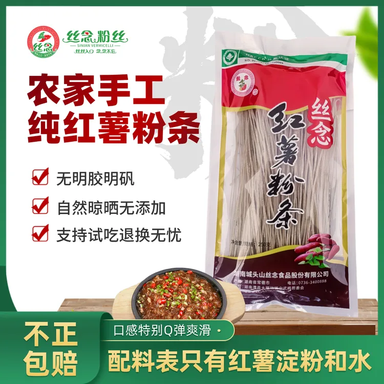 农家手工纯红薯粉条试吃，配料表只有红薯淀粉和水，无明胶明矾添加