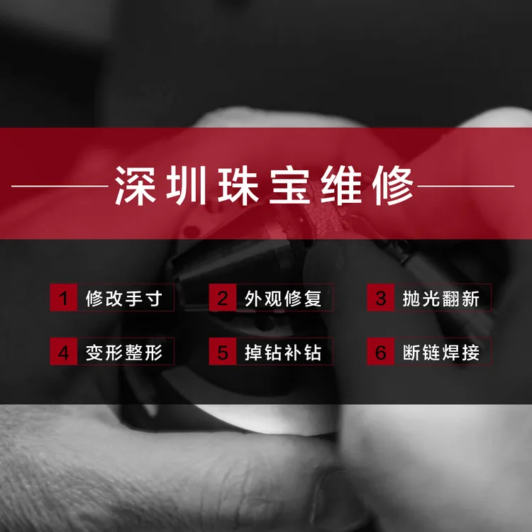 珠宝首饰维修翻新改手寸接链子焊接修复手镯手链项链戒指