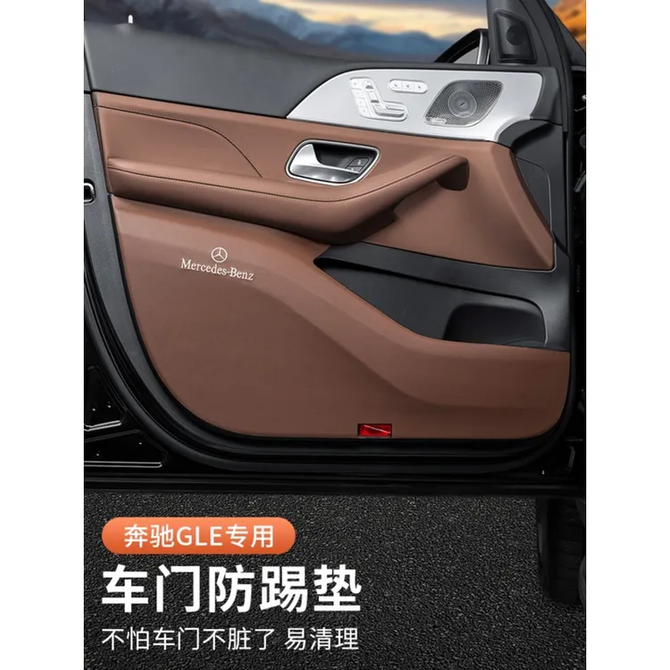 奔驰GLE专用车门防踢垫gle350 gle450门板防踢保护垫贴改装饰用品