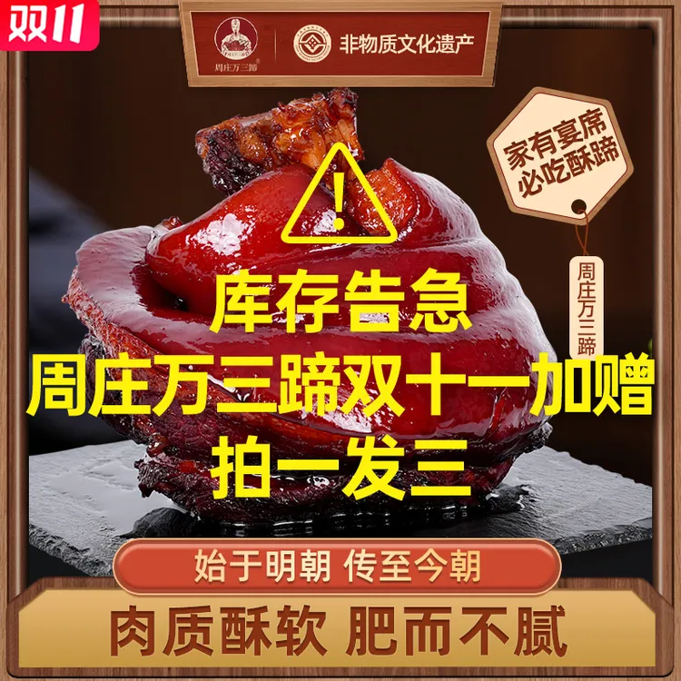 周庄万三蹄600g【拍一发三】酱猪肘子蹄膀新鲜传统卤制即食熟食肘子