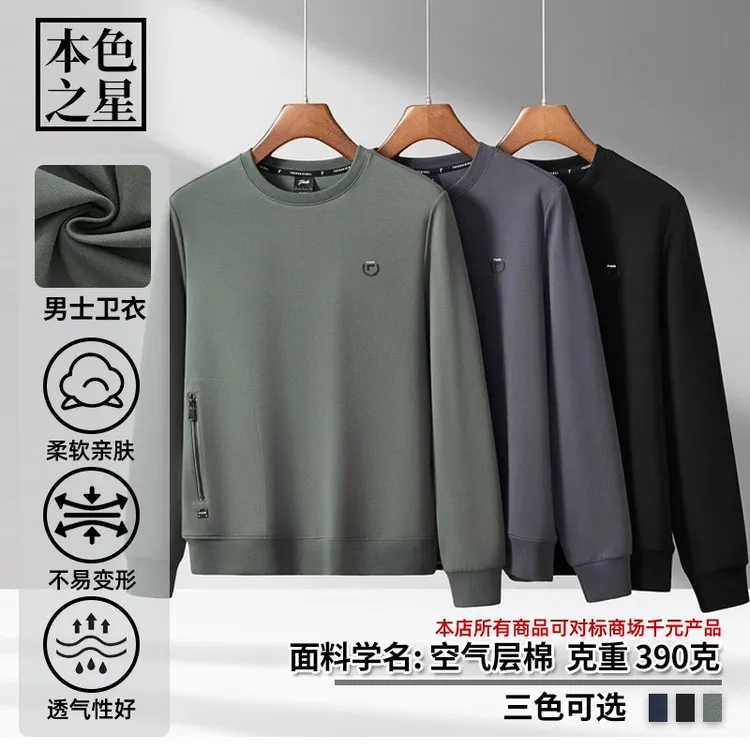 2025秋季新款长袖男士卫衣 棉圆领上衣商务休闲纯色打底衫男装