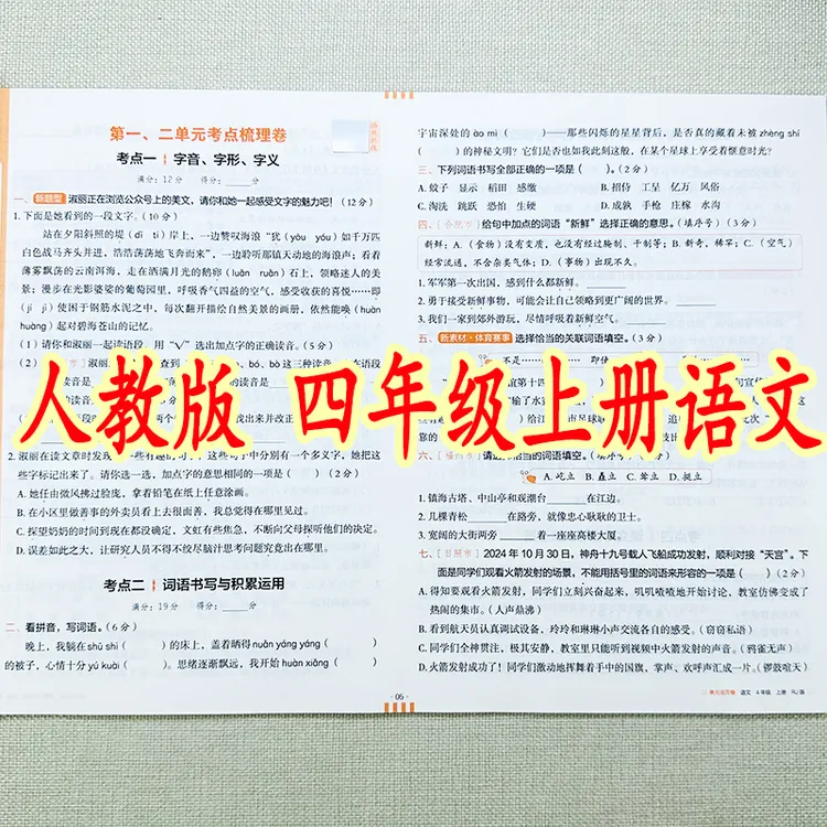 四年级上册语文活页测试卷人教部编版语文单元期中期末同步测试卷