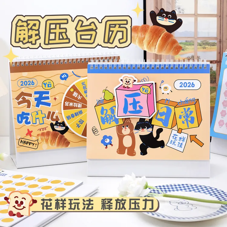 2026年解压台历创意趣味脑洞多功能日历转盘按压娱乐办公桌面摆件