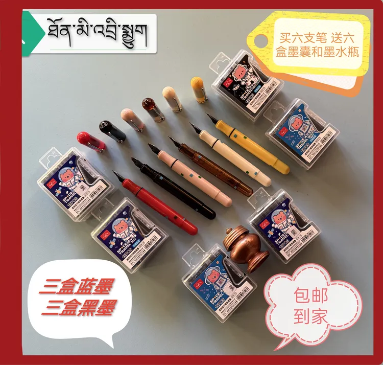 【瞳觅笔缩小版六支】笔尖粗细可选（送 六盒墨囊和墨水瓶）