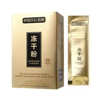 伊丽莎白韵颜（冻干粉睡眠面膜）Q