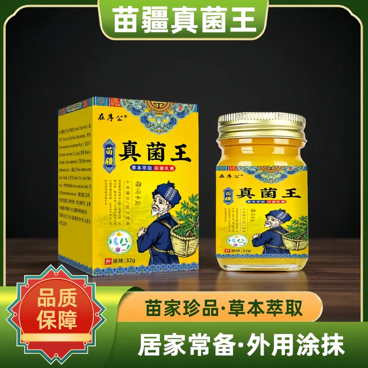 【正品苗疆真菌王】草本萃取抑菌膏外用涂抹皮肤止痒膏居家常备清洁