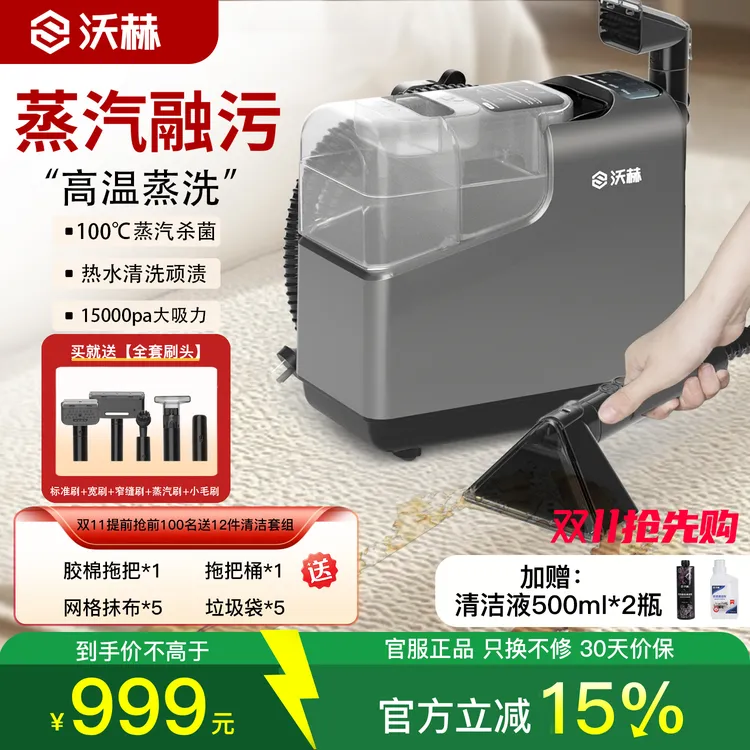 沃赫家用去污神器沙发床垫地毯布艺自清洁蒸汽高温抽吸一体机