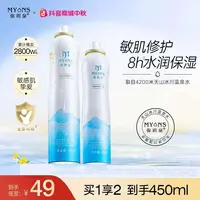 弥玥泉冰川温泉保湿喷雾补水舒缓敏肌湿敷补水护肤爽肤水LK