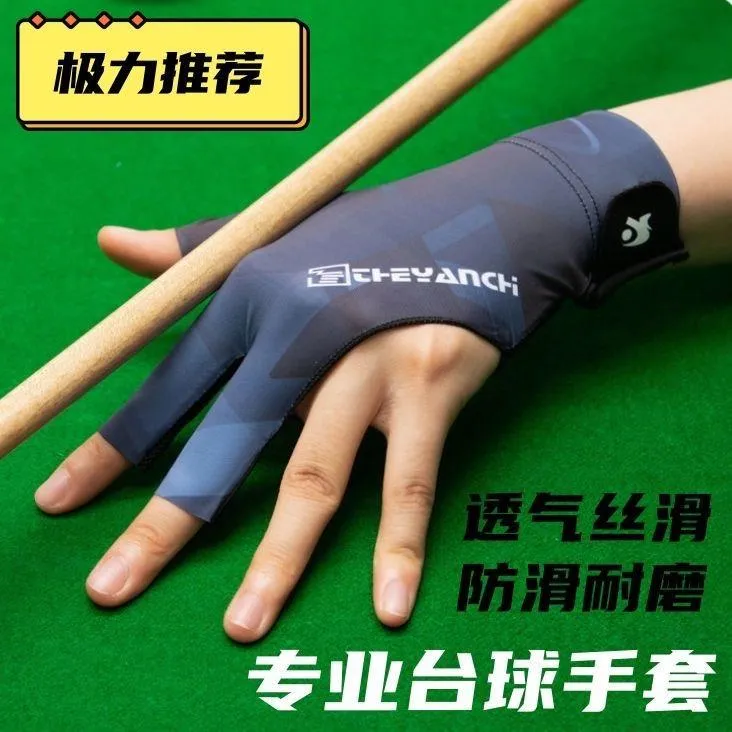 FAVMARTHA职业台球手套薄款三指透气专业高档防滑露指打桌球专用