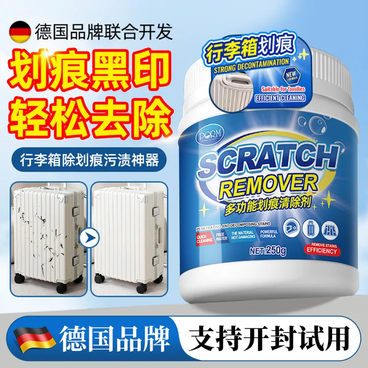 行李箱划痕修复清洁剂擦旅行箱黑色划痕清洁粉拉杆箱翻新去污神器