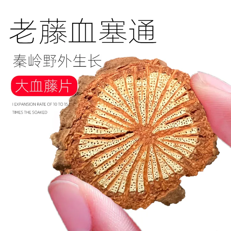 红藤片【泡茶/泡酒/煮水】陕西汉中秦岭深山血塞通大血藤片野外生长