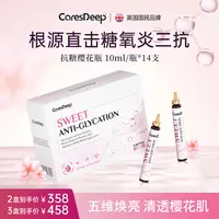 CaresDeep关山樱花提取物原花青素嫩肤透亮内服抗糖樱花瓶14支/盒