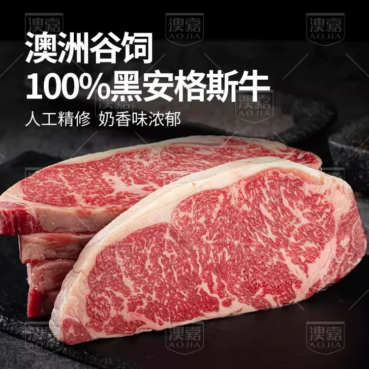 澳嘉 原切牛排澳洲M5+雪花西冷牛排安格斯牛排原切2斤进口谷饲