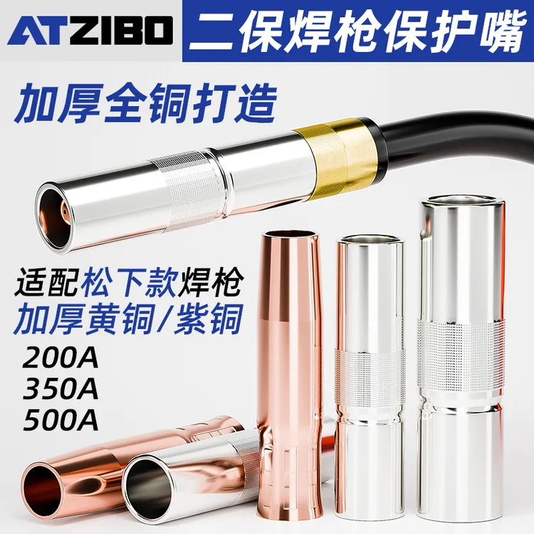 二保焊枪保护嘴气保焊机配件大全KR200A350A500A导电嘴喷咀保护套