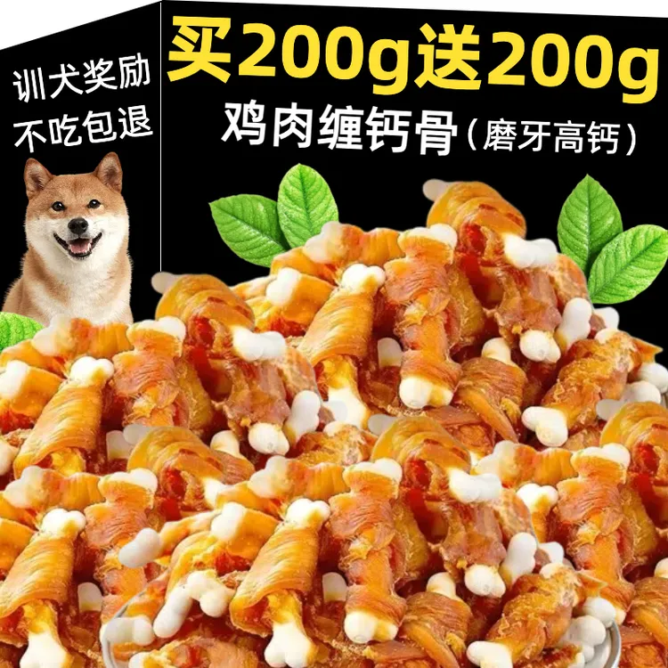 狗狗零食鸡肉绕钙奶骨幼中小型犬训练奖励肉干营养高钙磨牙棒宠物