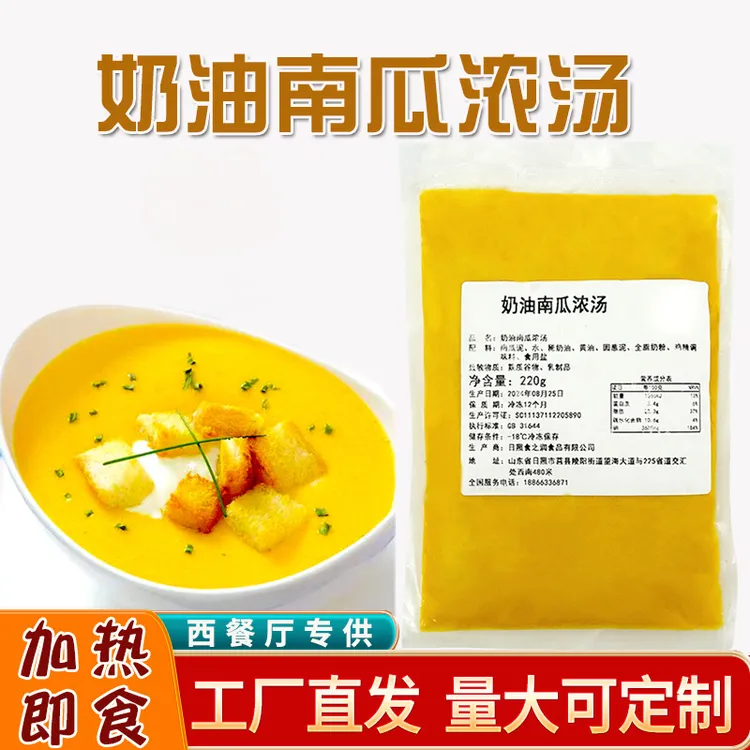 浓香奶油南瓜汤西餐速食方便汤加热即食家用商用220克
