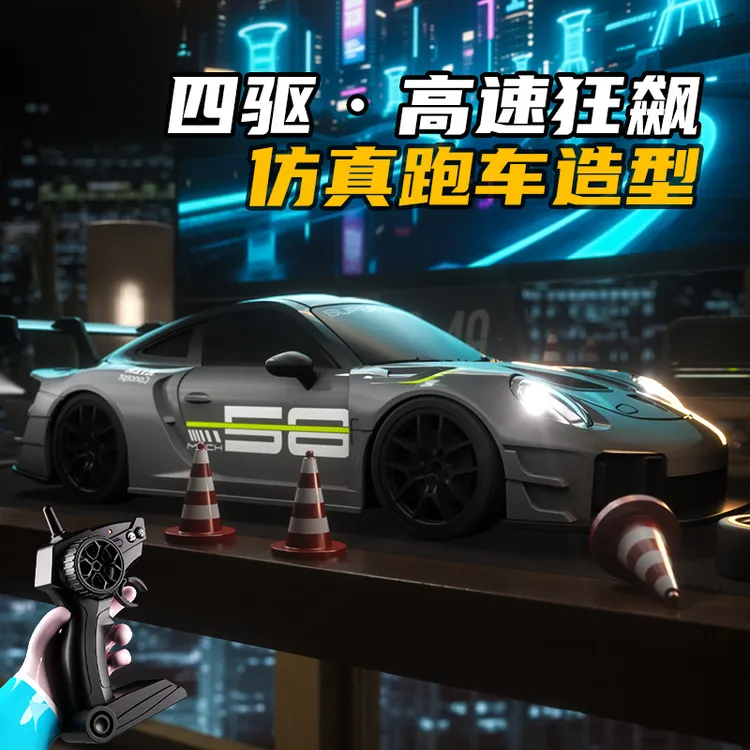 RC四驱高速漂移遥控车保时捷赛车模型男孩礼物遥控汽车