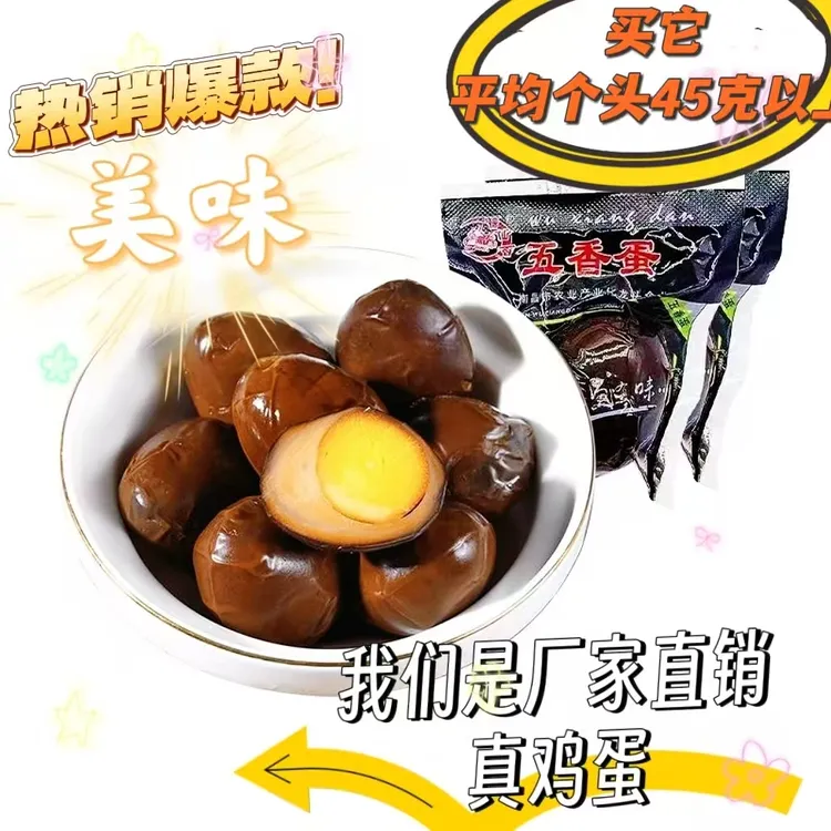 五香卤味去壳茶叶蛋泡面搭档休闲即食美味零食 10枚体验装