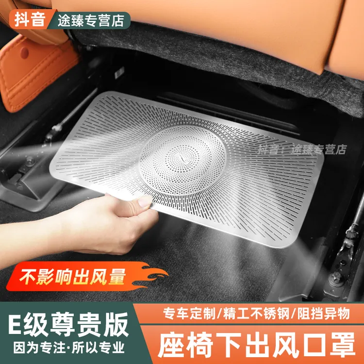 奔驰E300LE260C260LGLC300座椅下出风口罩车内防尘罩改装用品配件