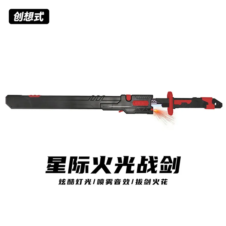 创想式-2025新款火花漂泊者光剑激光剑武士刃黑科技男孩玩具
